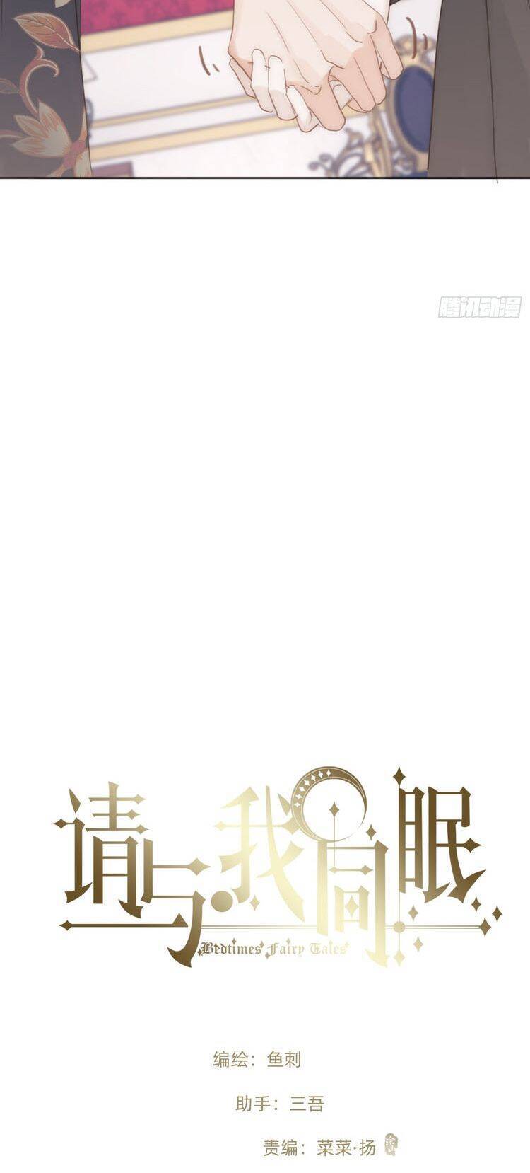 Thỉnh Cùng Ta Đồng Miên-Xin Hãy Ngủ Cùng Ta Chapter 168 - 8