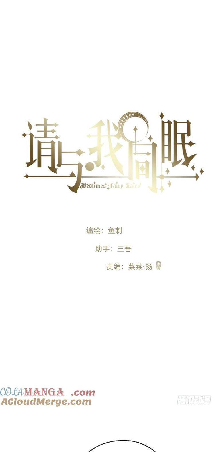 Thỉnh Cùng Ta Đồng Miên-Xin Hãy Ngủ Cùng Ta Chapter 170 - 3