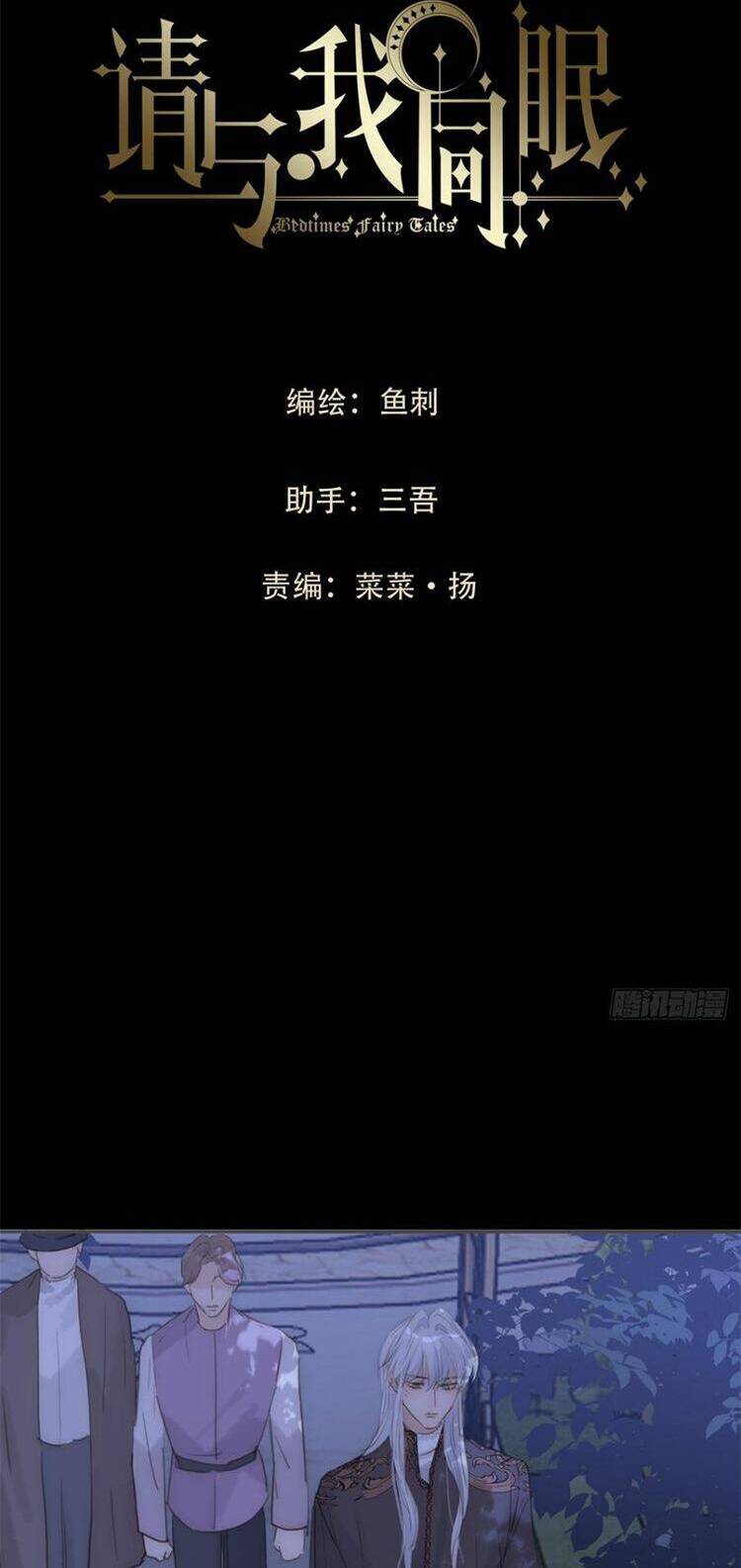 Thỉnh Cùng Ta Đồng Miên-Xin Hãy Ngủ Cùng Ta Chapter 171 - 8