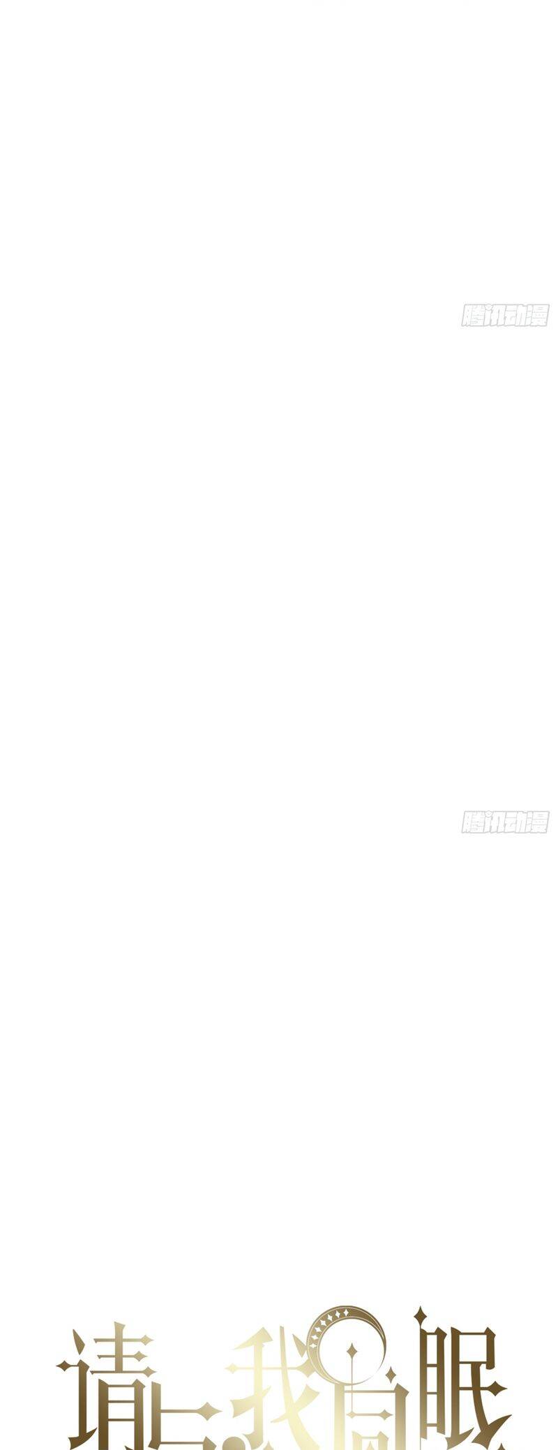 Thỉnh Cùng Ta Đồng Miên-Xin Hãy Ngủ Cùng Ta Chapter 174 - 4