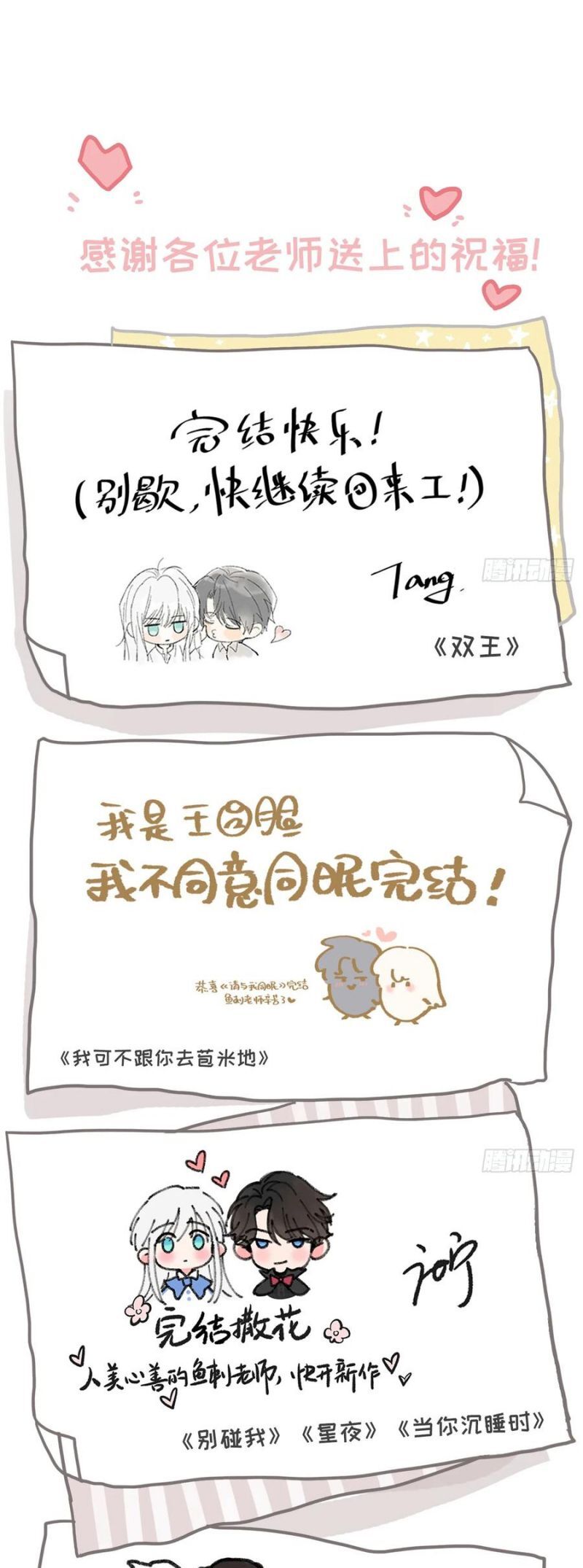 Thỉnh Cùng Ta Đồng Miên-Xin Hãy Ngủ Cùng Ta Chapter 208 - 50