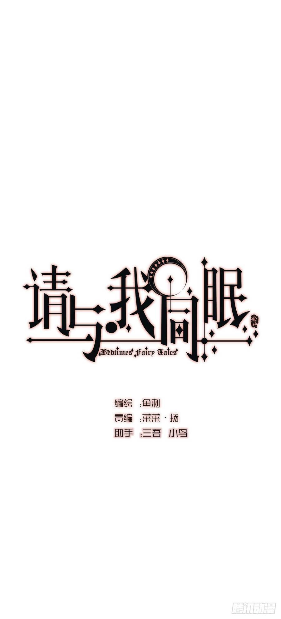 Thỉnh Cùng Ta Đồng Miên-Xin Hãy Ngủ Cùng Ta Chapter 23 - 2