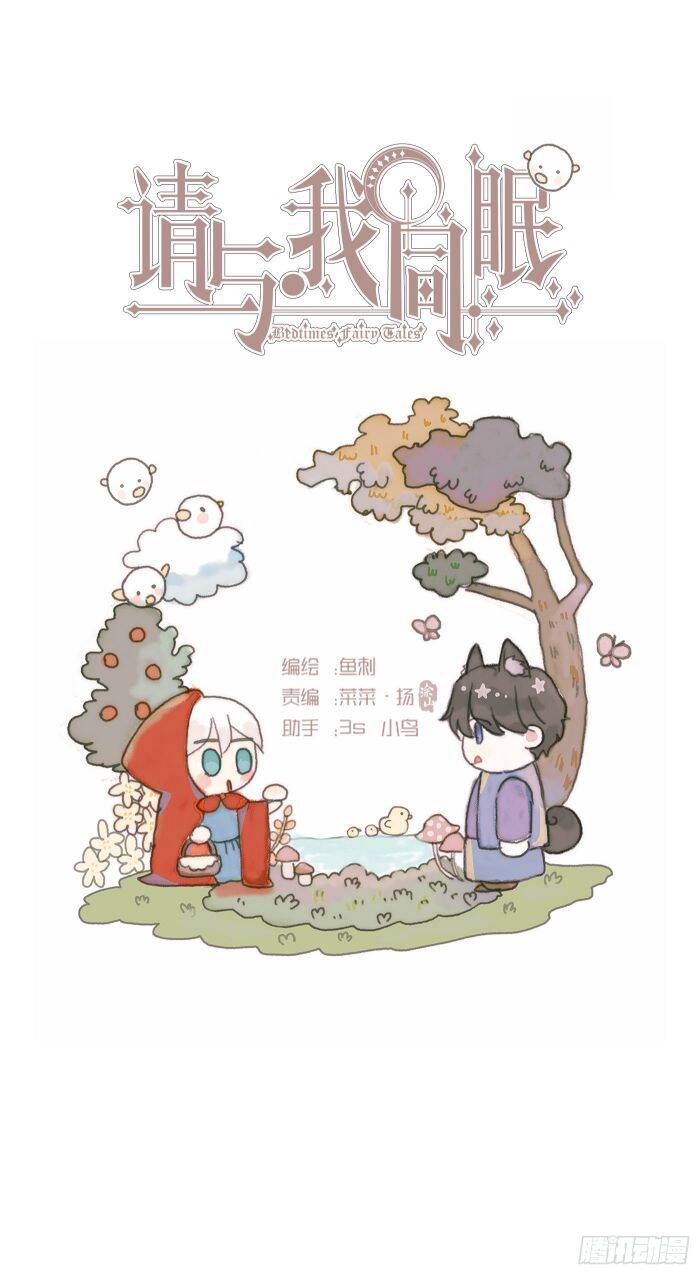 Thỉnh Cùng Ta Đồng Miên-Xin Hãy Ngủ Cùng Ta Chapter 28 - 2