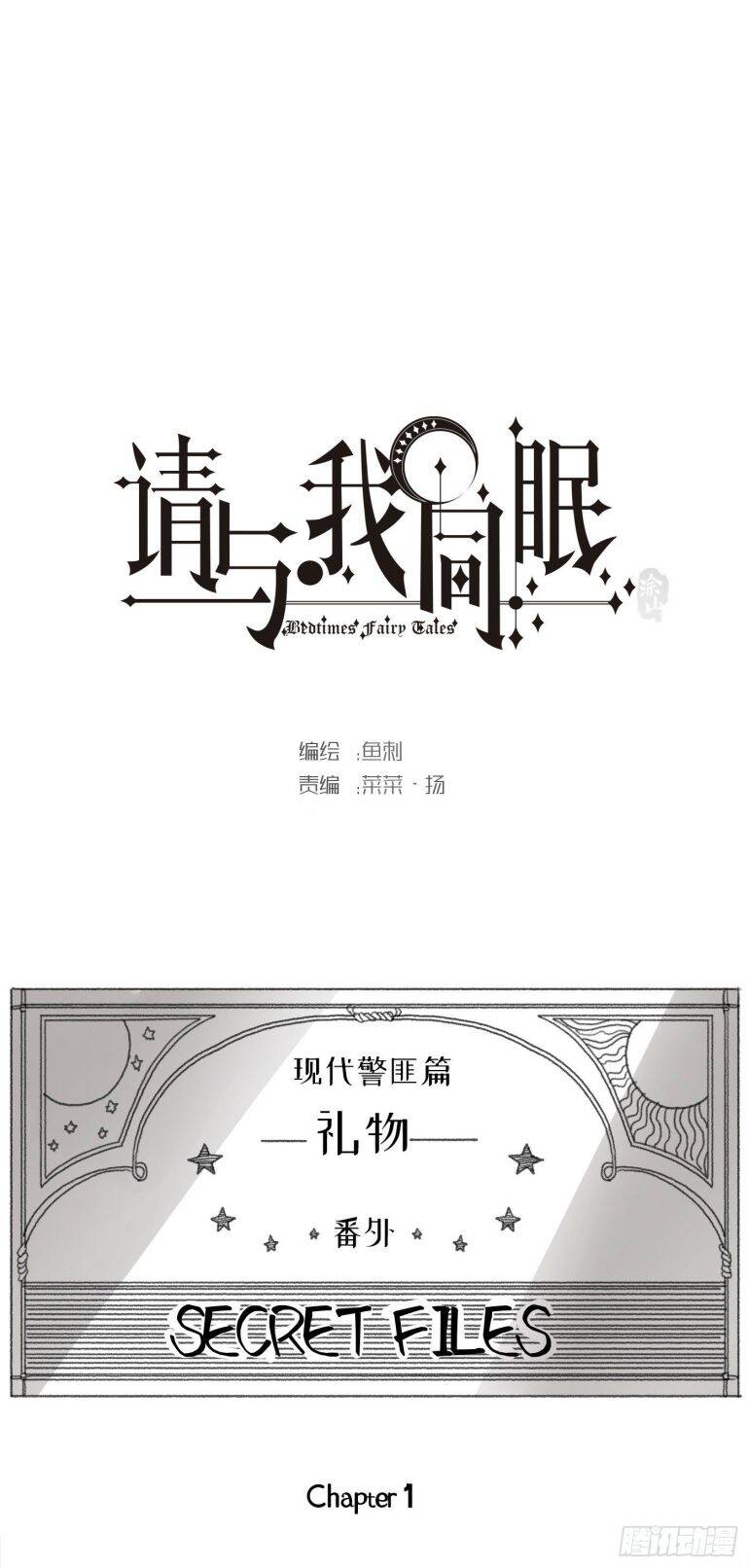 Thỉnh Cùng Ta Đồng Miên-Xin Hãy Ngủ Cùng Ta Chapter 30 - 2