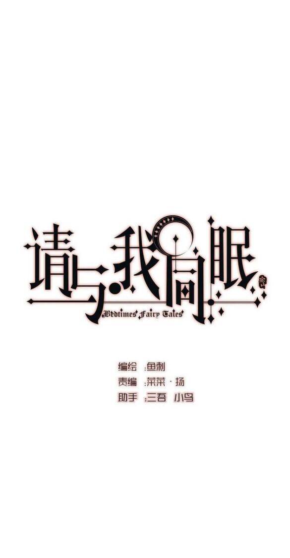 Thỉnh Cùng Ta Đồng Miên-Xin Hãy Ngủ Cùng Ta Chapter 34 - 11