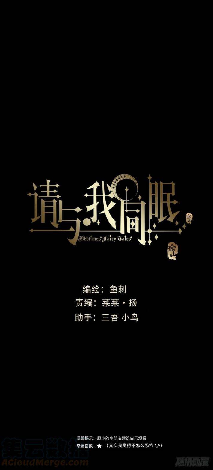Thỉnh Cùng Ta Đồng Miên-Xin Hãy Ngủ Cùng Ta Chapter 36 - 2