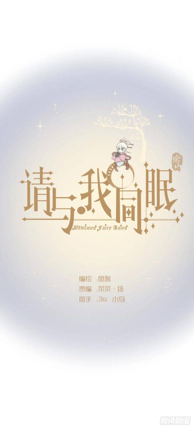 Thỉnh Cùng Ta Đồng Miên-Xin Hãy Ngủ Cùng Ta Chapter 38 - 11