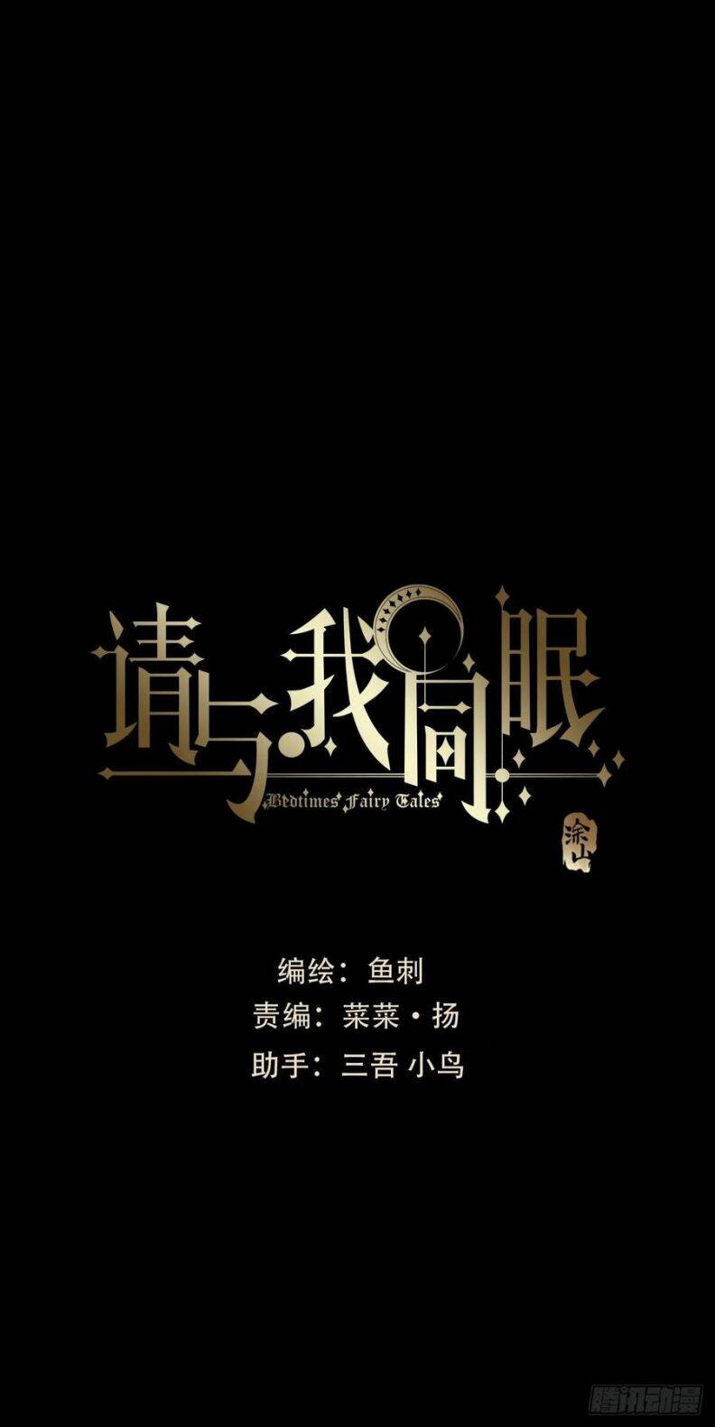 Thỉnh Cùng Ta Đồng Miên-Xin Hãy Ngủ Cùng Ta Chapter 47 - 13