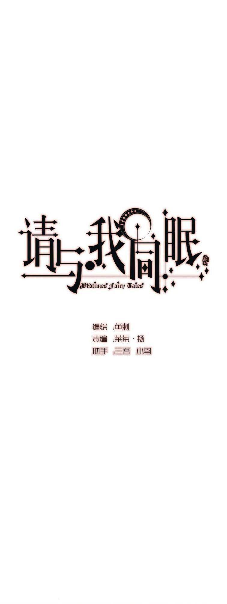 Thỉnh Cùng Ta Đồng Miên-Xin Hãy Ngủ Cùng Ta Chapter 50 - 9