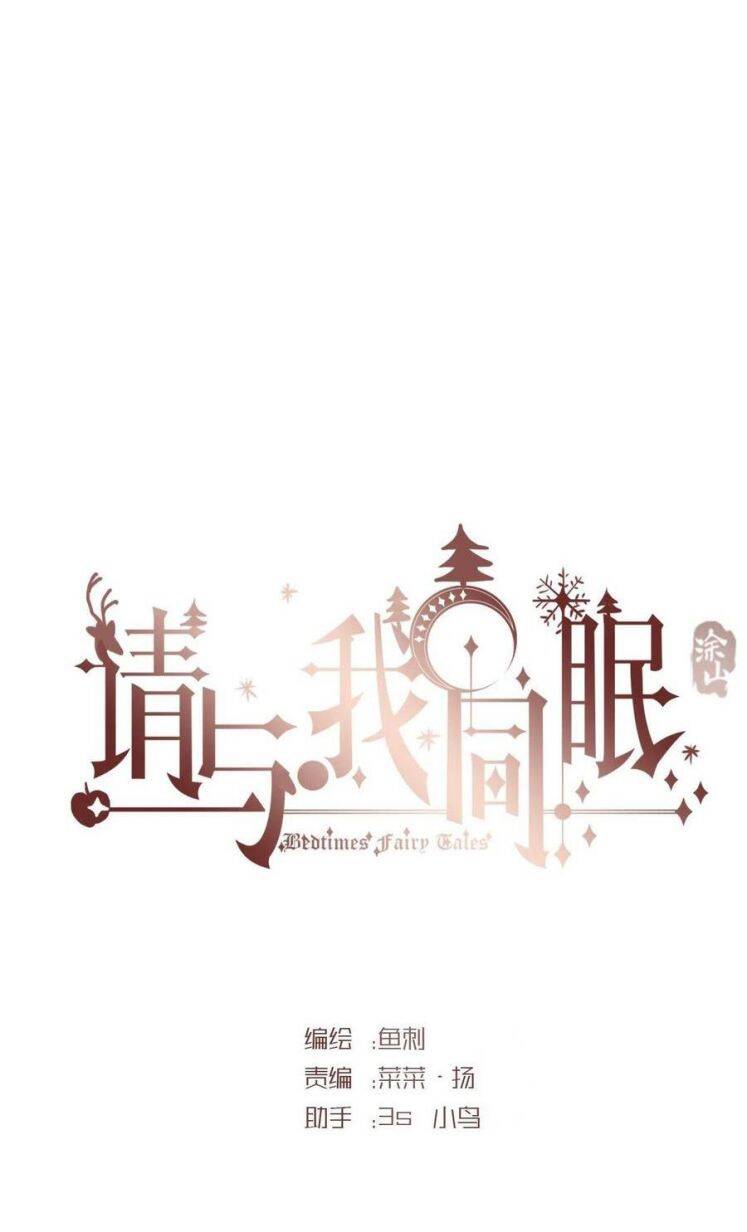 Thỉnh Cùng Ta Đồng Miên-Xin Hãy Ngủ Cùng Ta Chapter 52 - 15