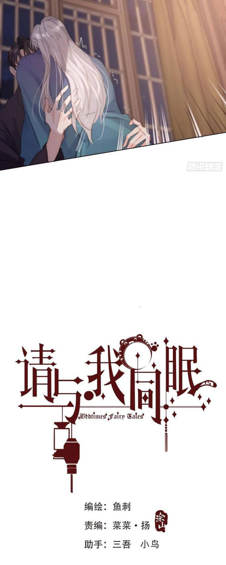 Thỉnh Cùng Ta Đồng Miên-Xin Hãy Ngủ Cùng Ta Chapter 58 - 4