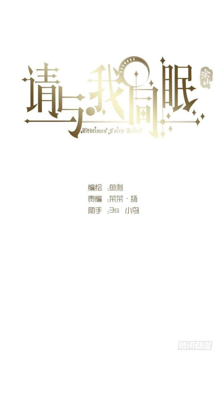 Thỉnh Cùng Ta Đồng Miên-Xin Hãy Ngủ Cùng Ta Chapter 61 - 10