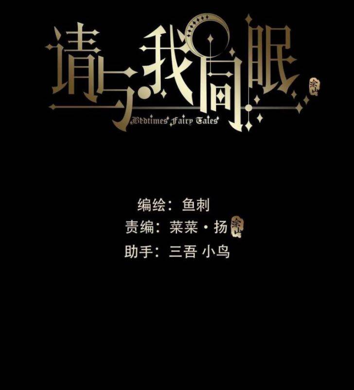 Thỉnh Cùng Ta Đồng Miên-Xin Hãy Ngủ Cùng Ta Chapter 62 - 12