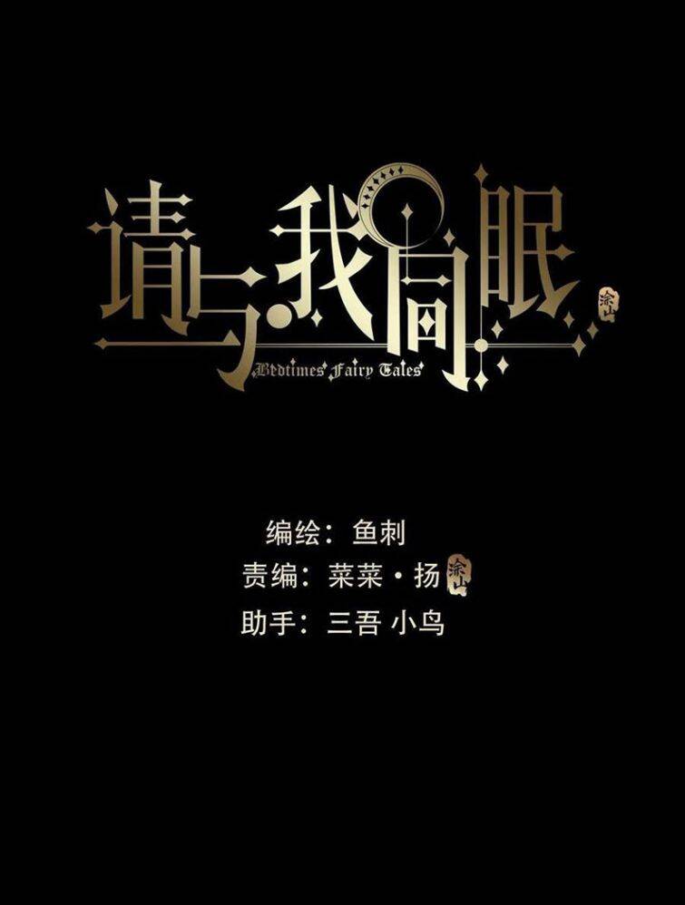 Thỉnh Cùng Ta Đồng Miên-Xin Hãy Ngủ Cùng Ta Chapter 63 - 7