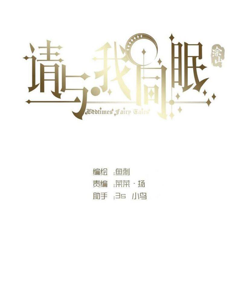 Thỉnh Cùng Ta Đồng Miên-Xin Hãy Ngủ Cùng Ta Chapter 67 - 8