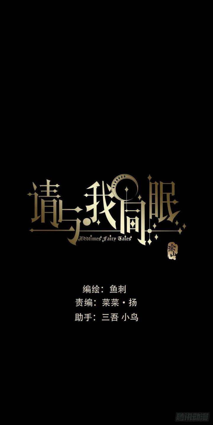 Thỉnh Cùng Ta Đồng Miên-Xin Hãy Ngủ Cùng Ta Chapter 70 - 12