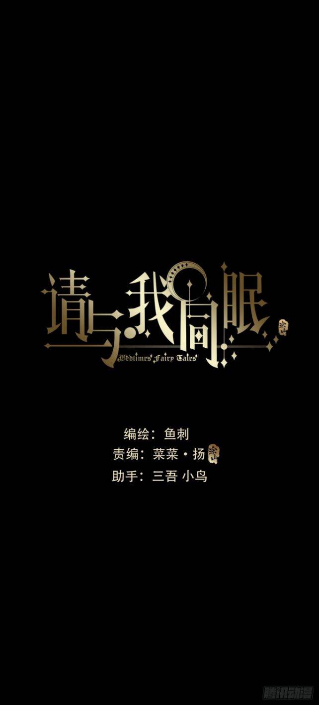 Thỉnh Cùng Ta Đồng Miên-Xin Hãy Ngủ Cùng Ta Chapter 72 - 9