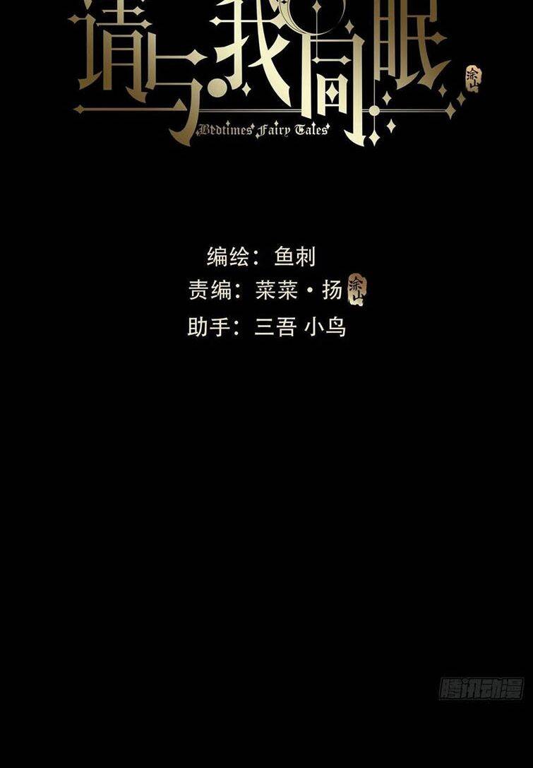 Thỉnh Cùng Ta Đồng Miên-Xin Hãy Ngủ Cùng Ta Chapter 73 - 7