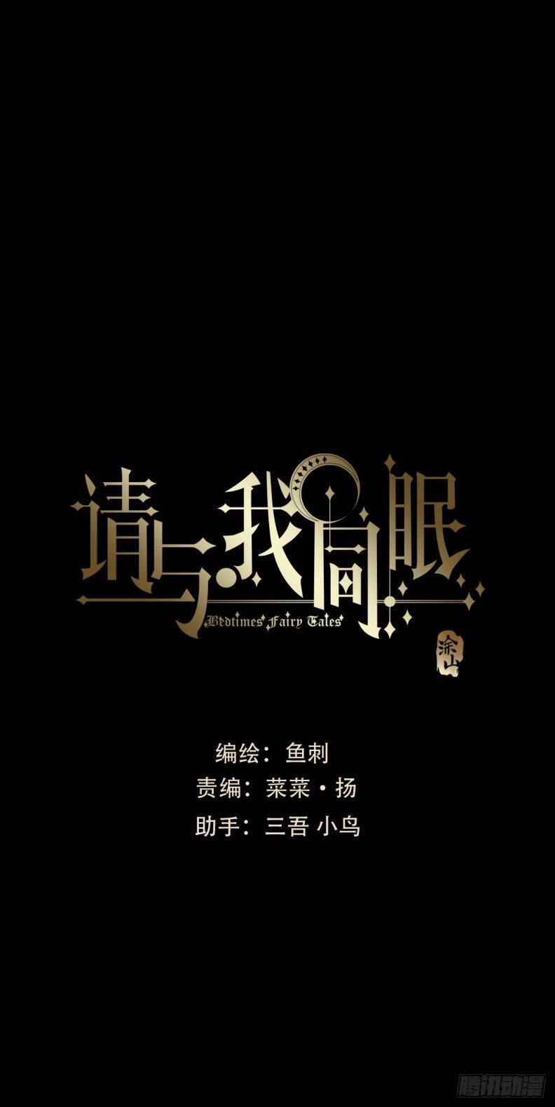 Thỉnh Cùng Ta Đồng Miên-Xin Hãy Ngủ Cùng Ta Chapter 74 - 11