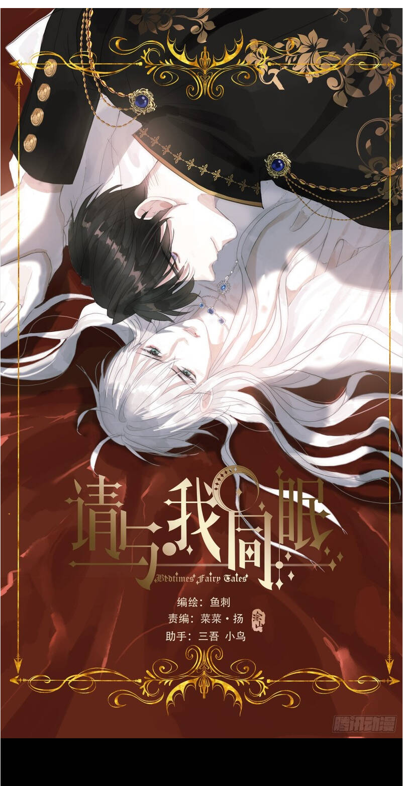 Thỉnh Cùng Ta Đồng Miên-Xin Hãy Ngủ Cùng Ta Chapter 8 - 2