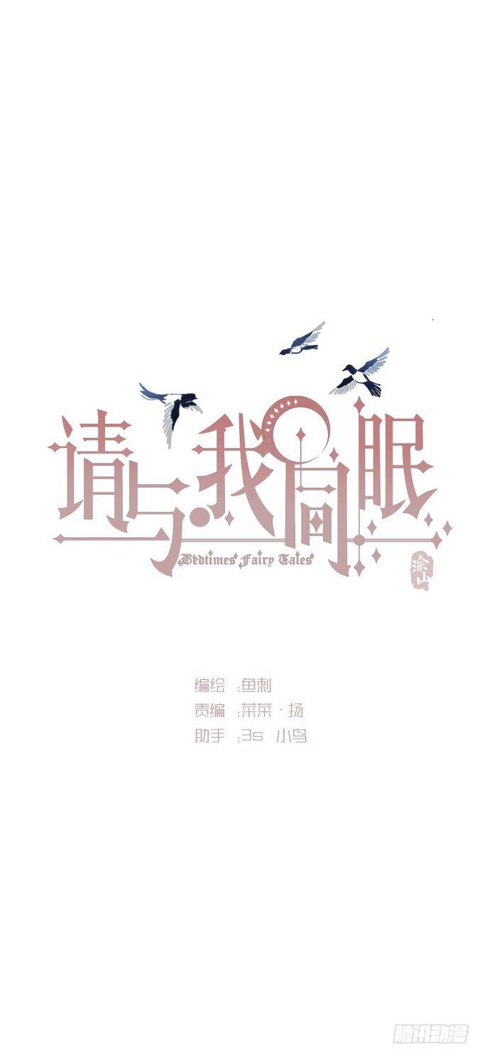 Thỉnh Cùng Ta Đồng Miên-Xin Hãy Ngủ Cùng Ta Chapter 84 - 9