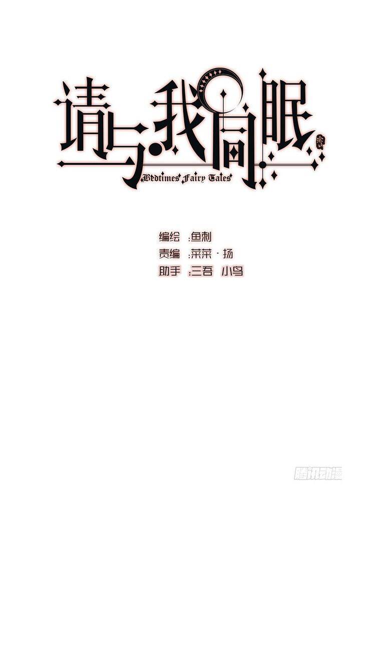 Thỉnh Cùng Ta Đồng Miên-Xin Hãy Ngủ Cùng Ta Chapter 90 - 16
