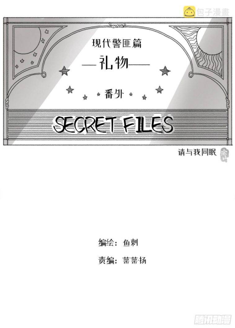 Thỉnh Cùng Ta Đồng Miên-Xin Hãy Ngủ Cùng Ta Chapter 91 - 3