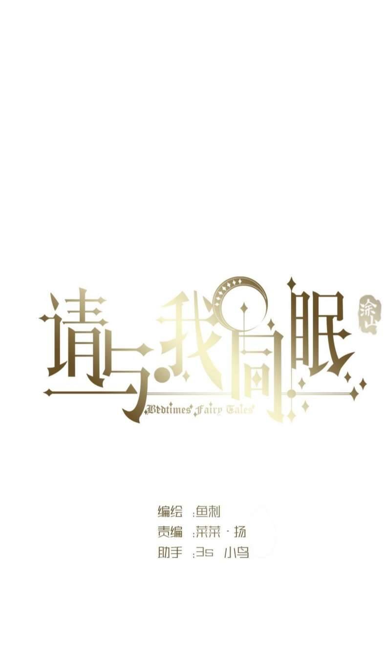 Thỉnh Cùng Ta Đồng Miên-Xin Hãy Ngủ Cùng Ta Chapter 99 - 8