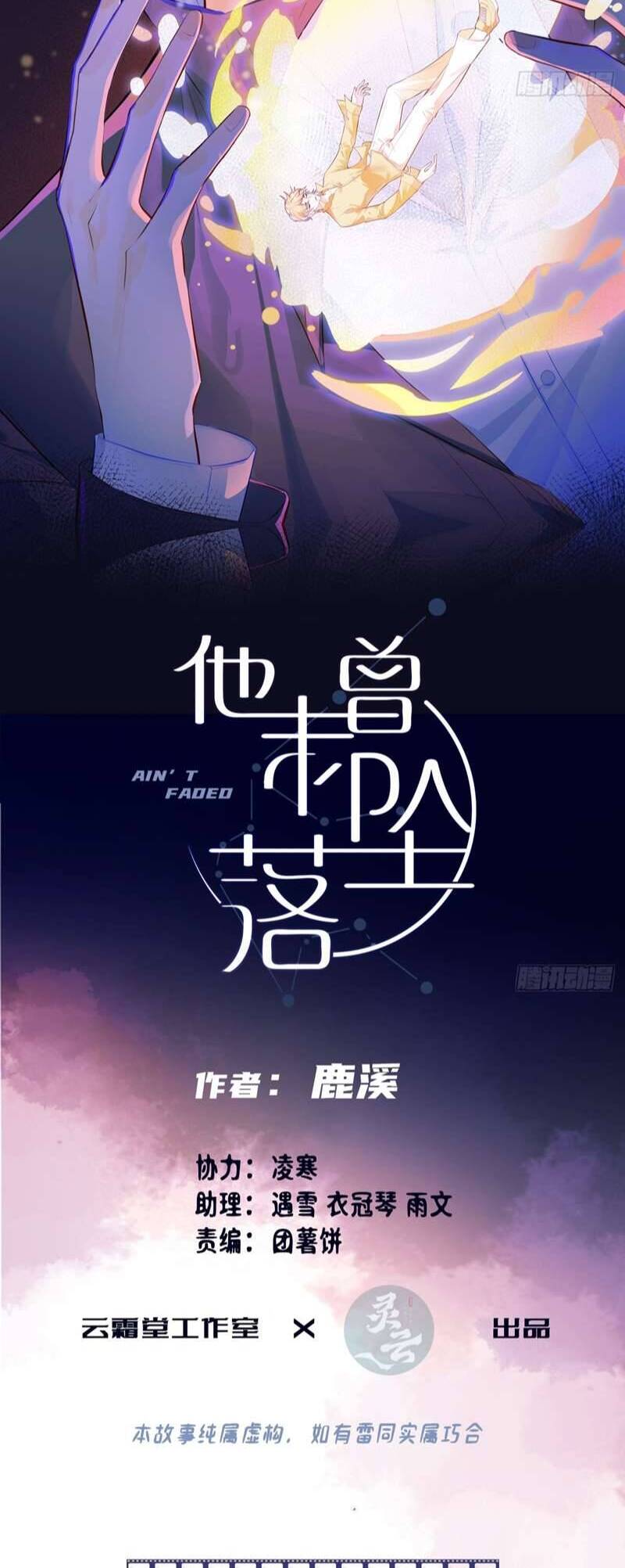 Anh Ấy Chưa Từng Rơi Xuống Chapter  1 - 3