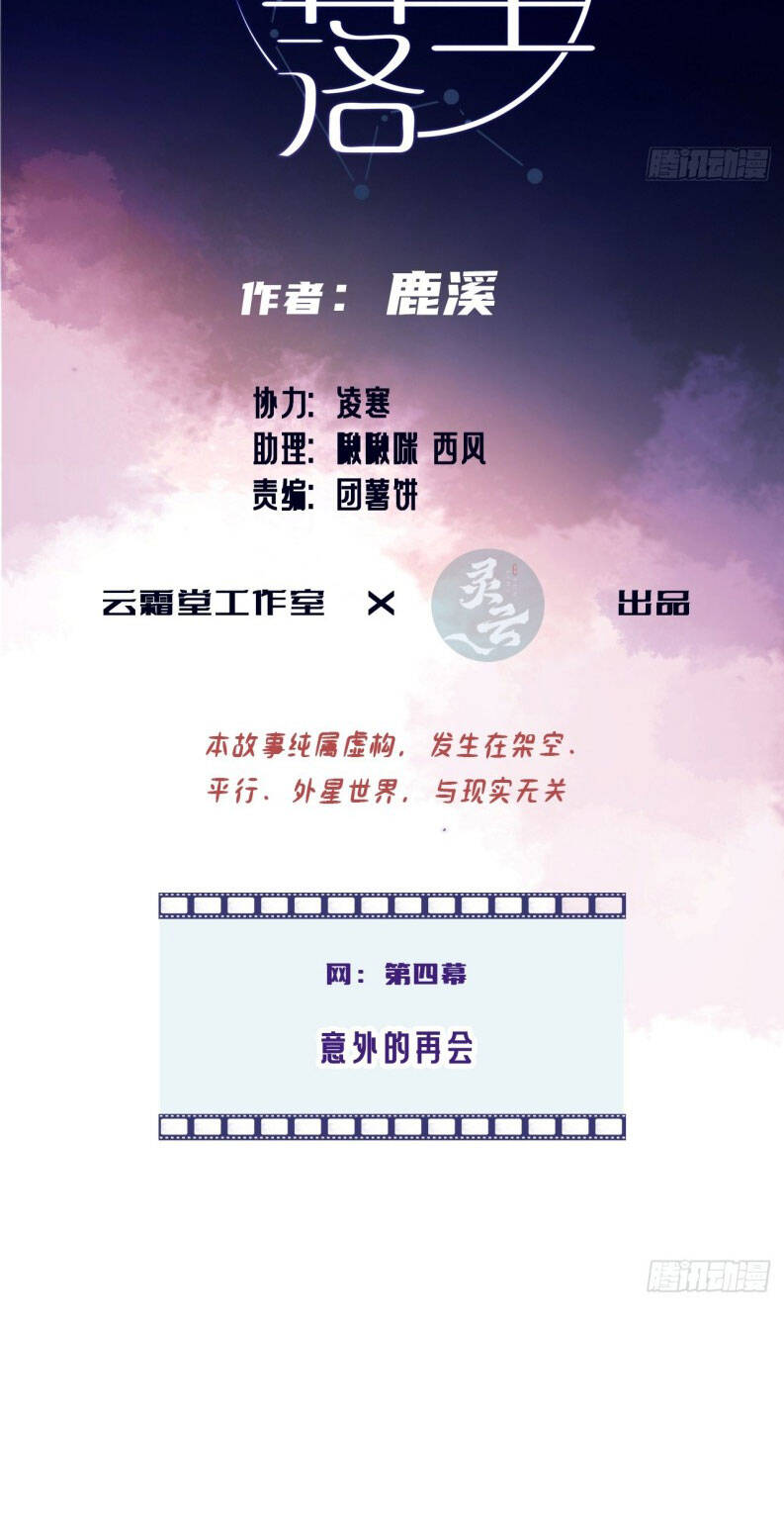 Anh Ấy Chưa Từng Rơi Xuống Chapter 100 - 4