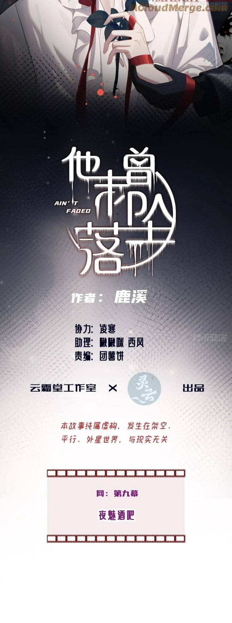 Anh Ấy Chưa Từng Rơi Xuống Chapter 105 - 3