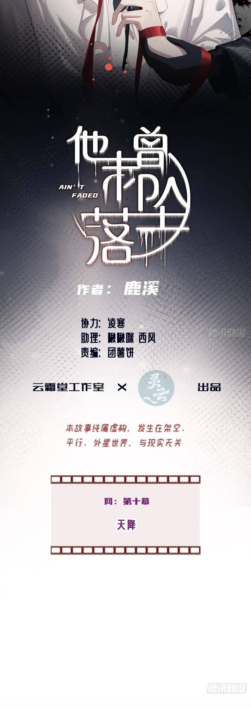 Anh Ấy Chưa Từng Rơi Xuống Chapter 106 - 3