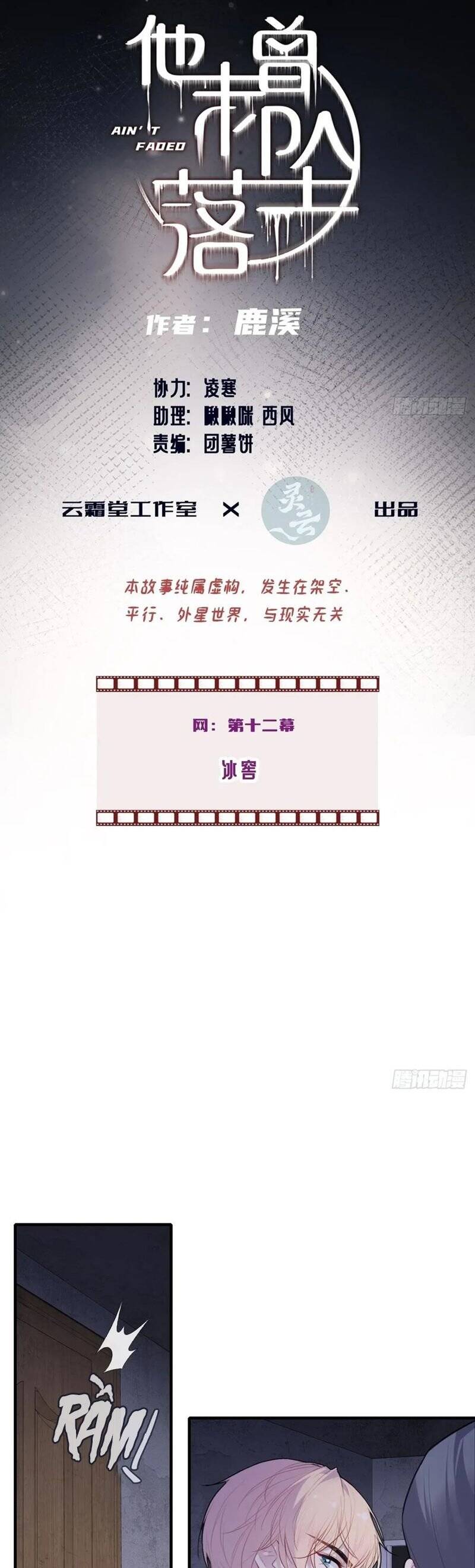 Anh Ấy Chưa Từng Rơi Xuống Chapter 108 - 3