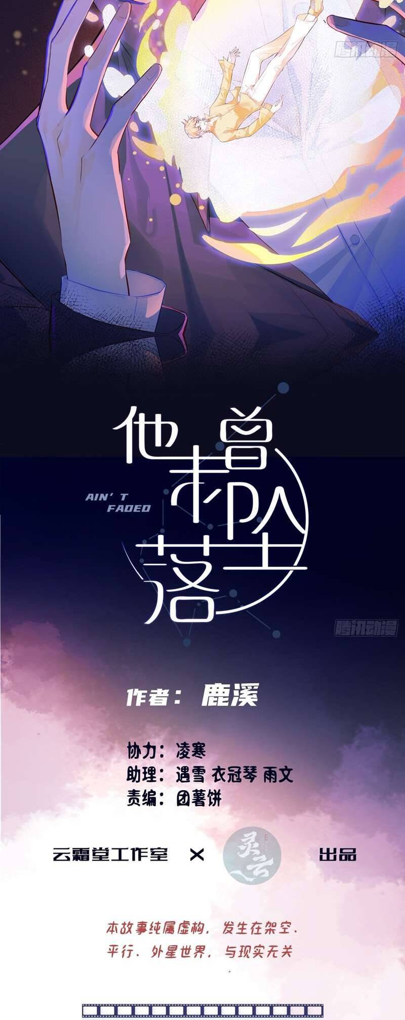 Anh Ấy Chưa Từng Rơi Xuống Chapter  11 - 3