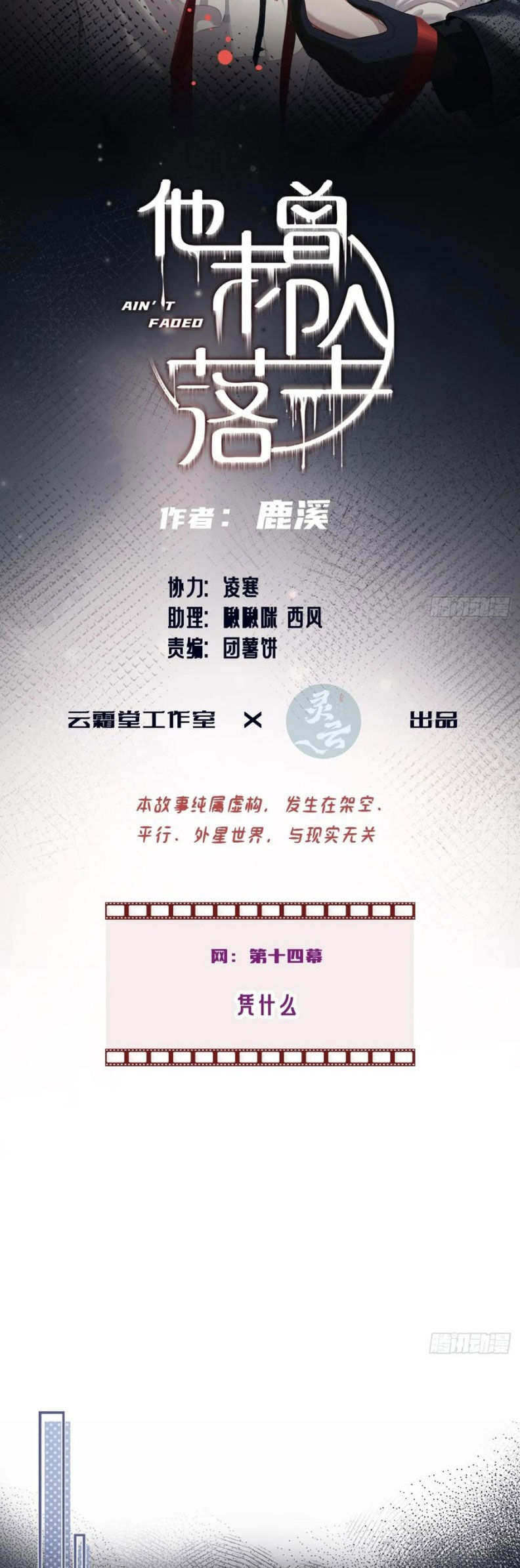 Anh Ấy Chưa Từng Rơi Xuống Chapter 110 - 3