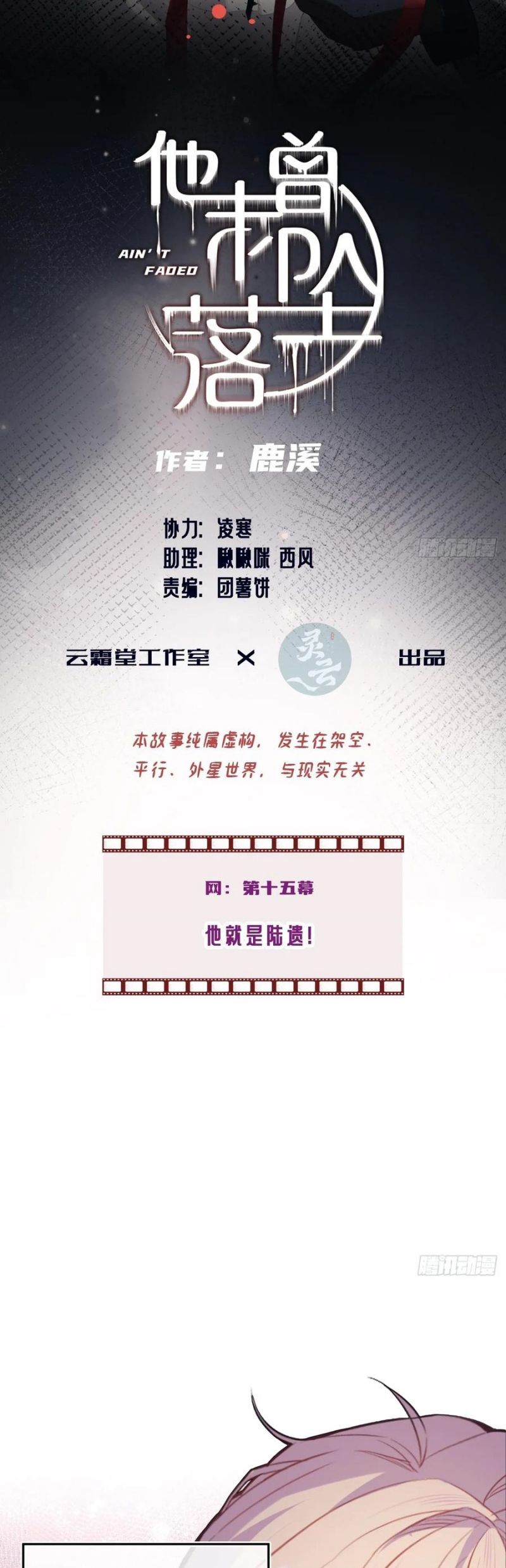 Anh Ấy Chưa Từng Rơi Xuống Chapter 111 - 3