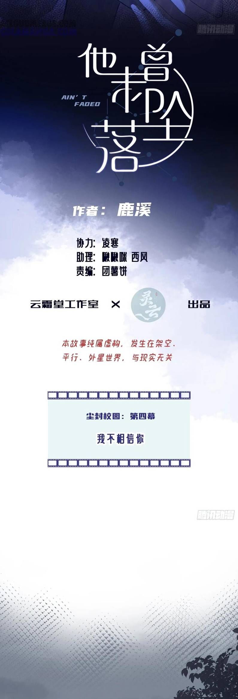 Anh Ấy Chưa Từng Rơi Xuống Chapter 128 - 3