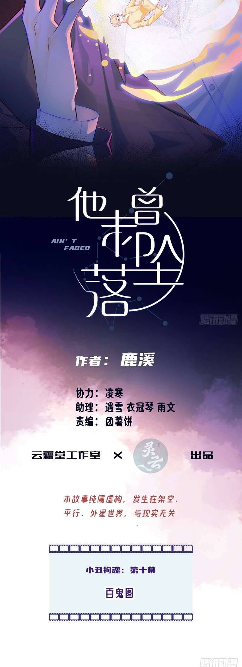 Anh Ấy Chưa Từng Rơi Xuống Chapter  13 - 3