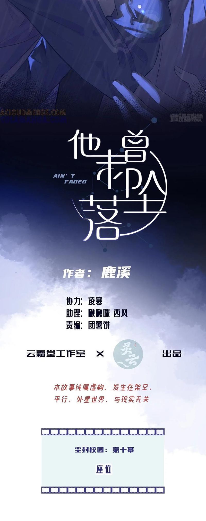 Anh Ấy Chưa Từng Rơi Xuống Chapter 134 - 3