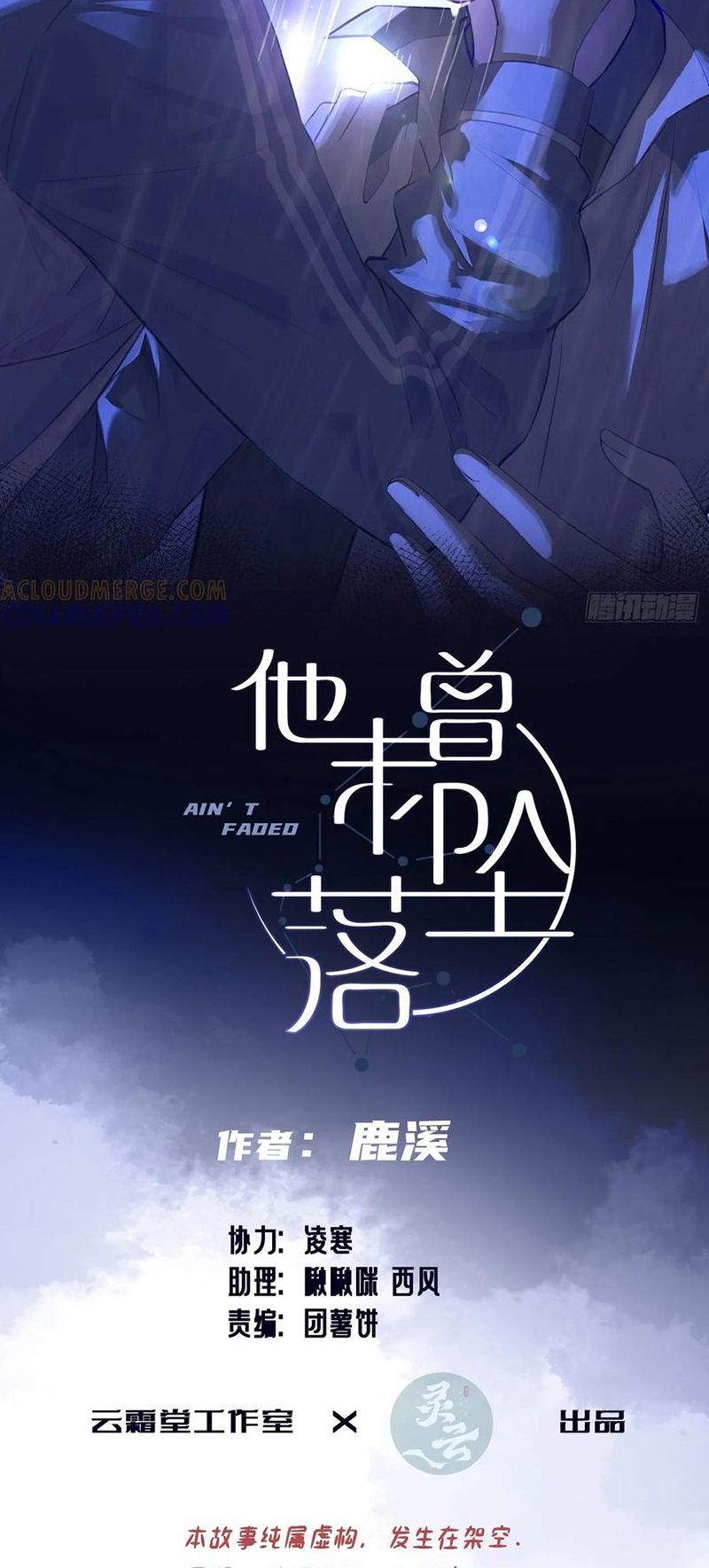 Anh Ấy Chưa Từng Rơi Xuống Chapter 135 - 3