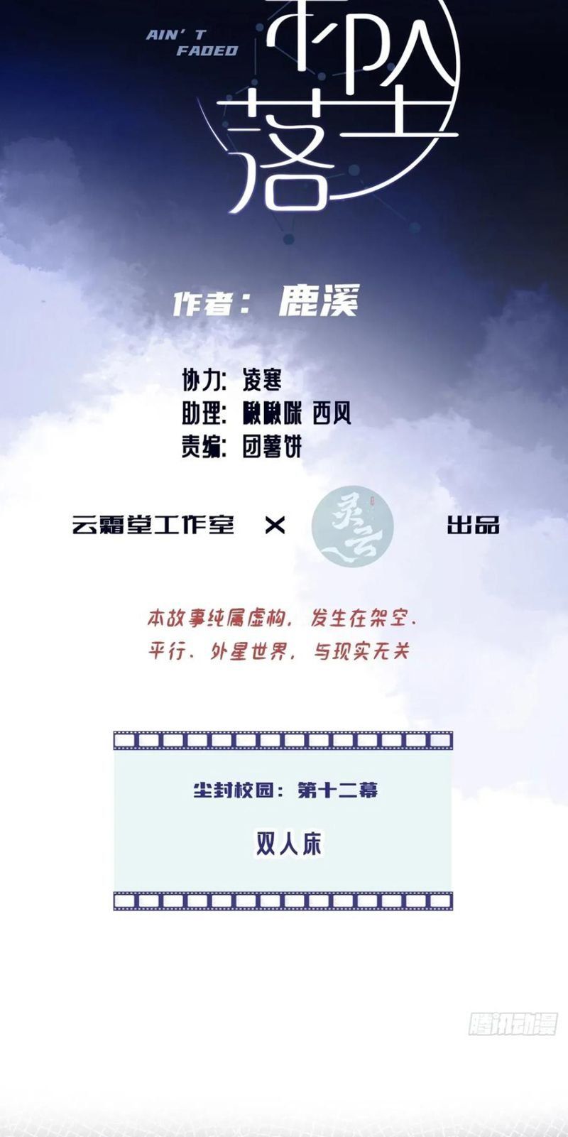 Anh Ấy Chưa Từng Rơi Xuống Chapter 136 - 4