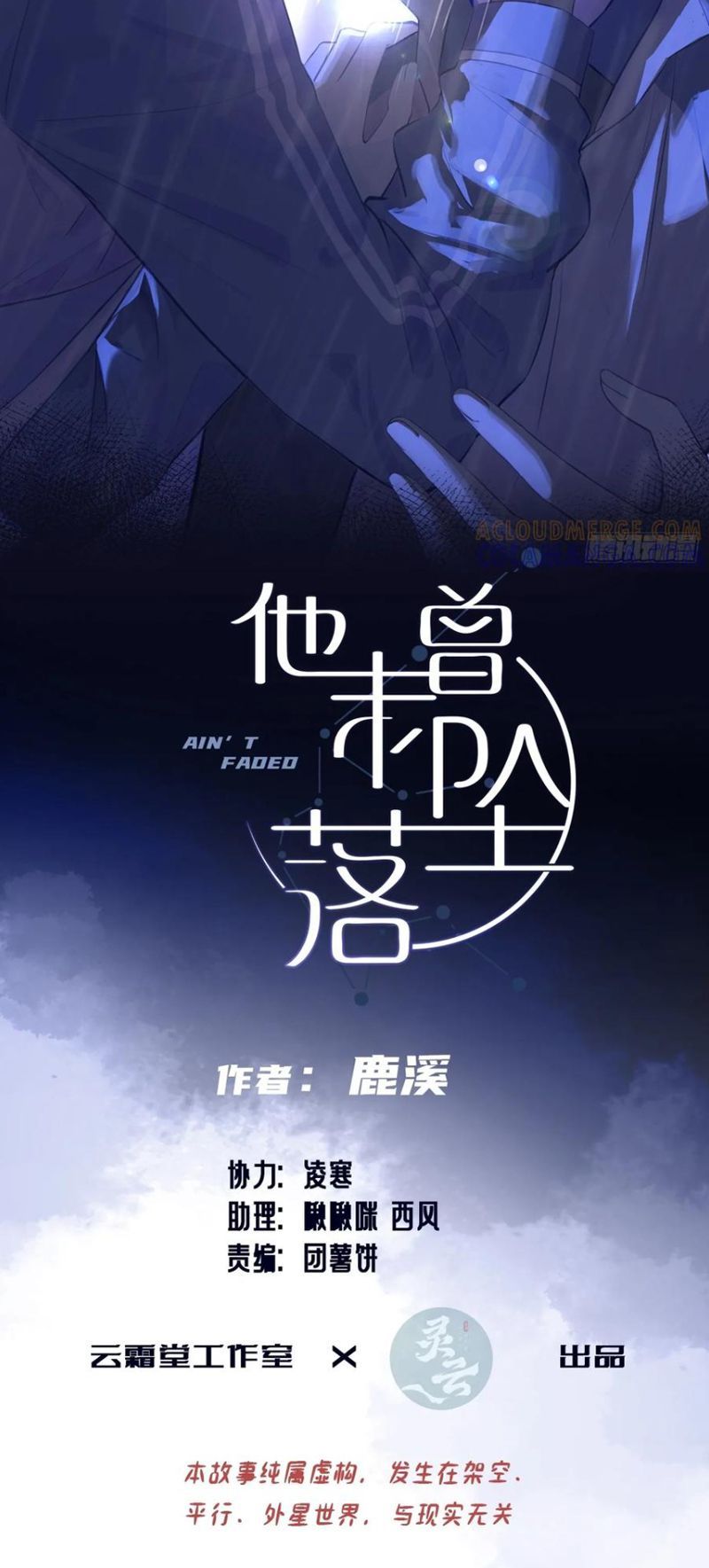 Anh Ấy Chưa Từng Rơi Xuống Chapter 137 - 3