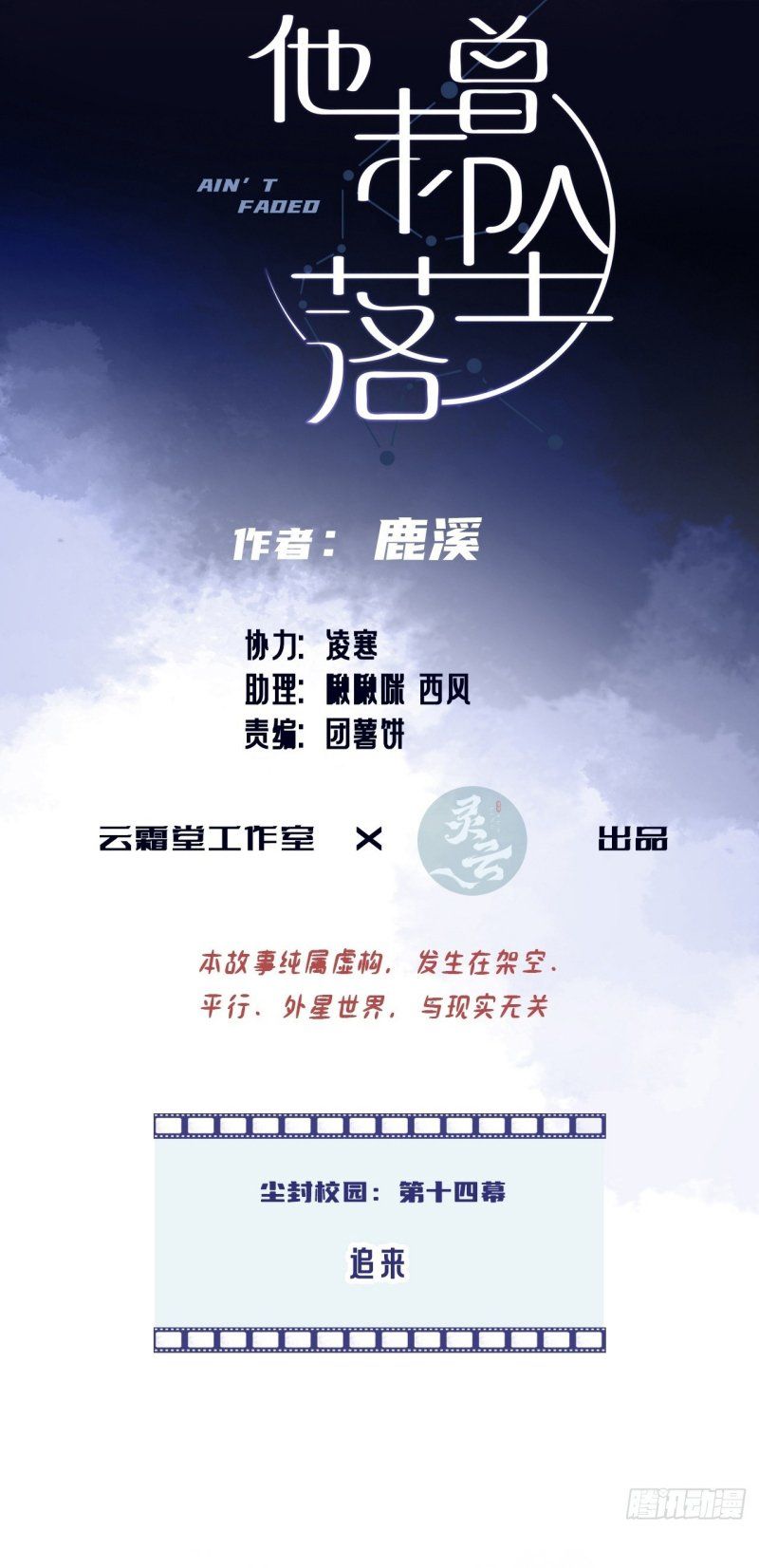 Anh Ấy Chưa Từng Rơi Xuống Chapter 138 - 3