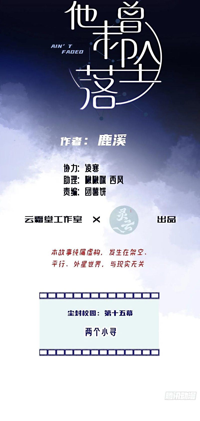 Anh Ấy Chưa Từng Rơi Xuống Chapter 139 - 3