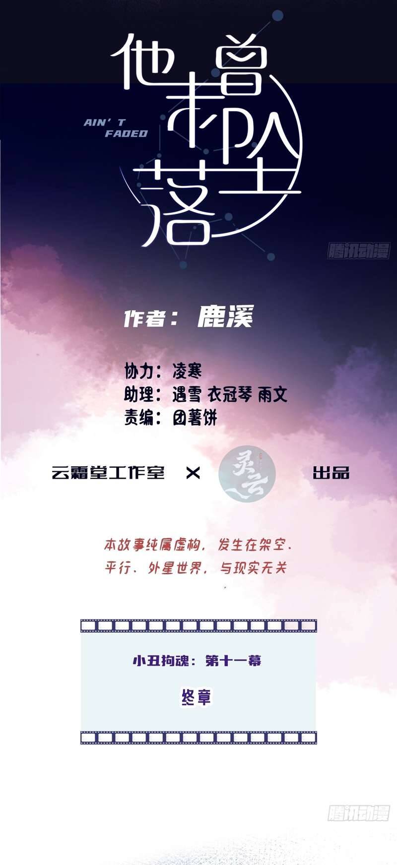 Anh Ấy Chưa Từng Rơi Xuống Chapter 14 - 3