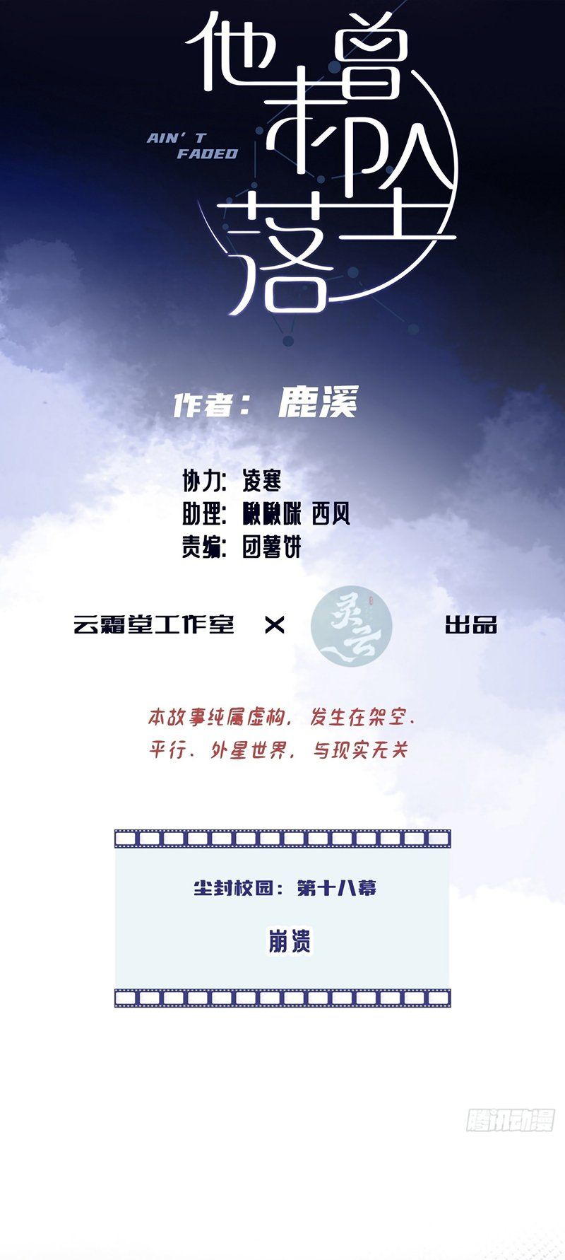 Anh Ấy Chưa Từng Rơi Xuống Chapter 142 - 3