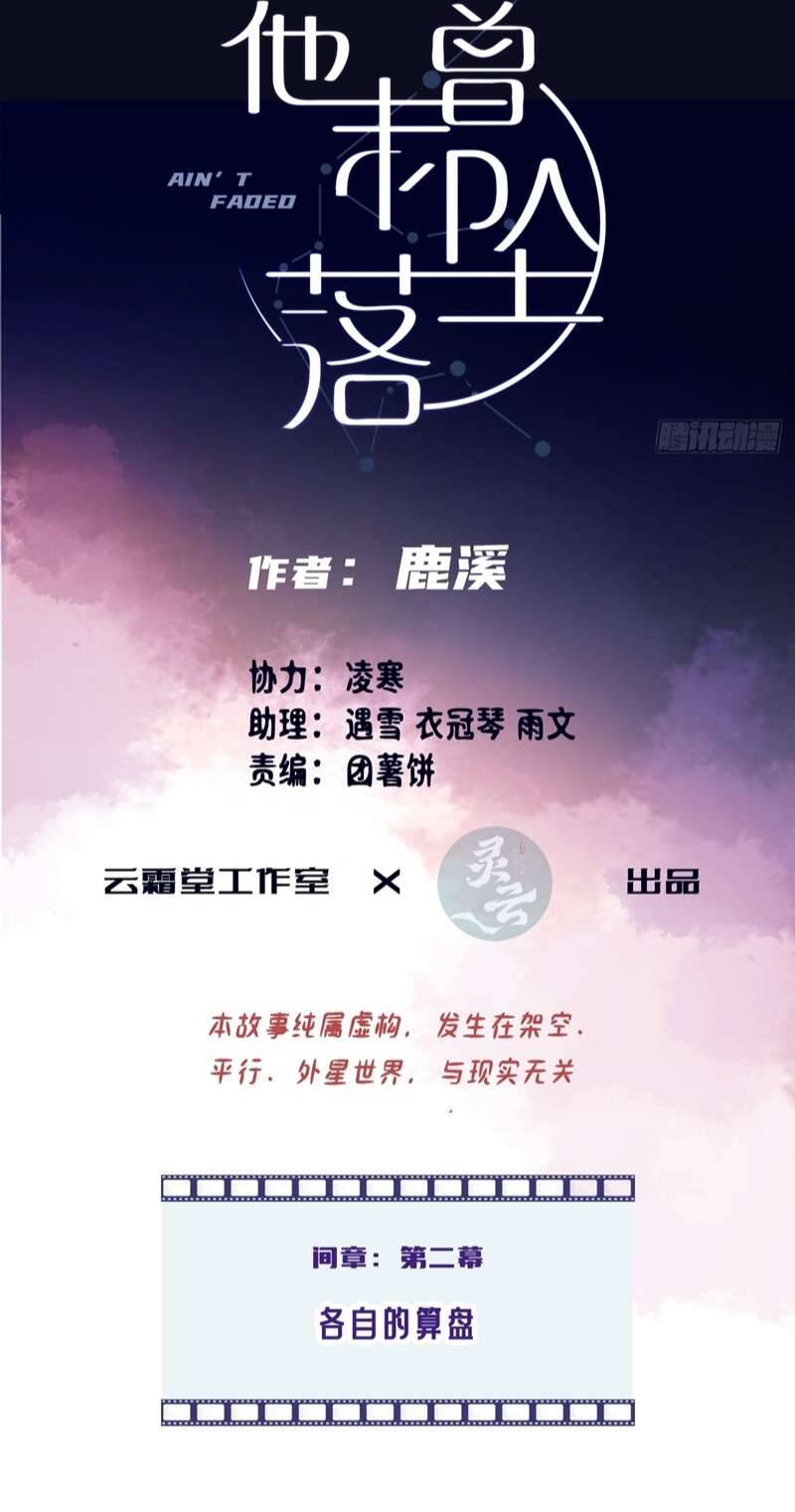 Anh Ấy Chưa Từng Rơi Xuống Chapter  16 - 3