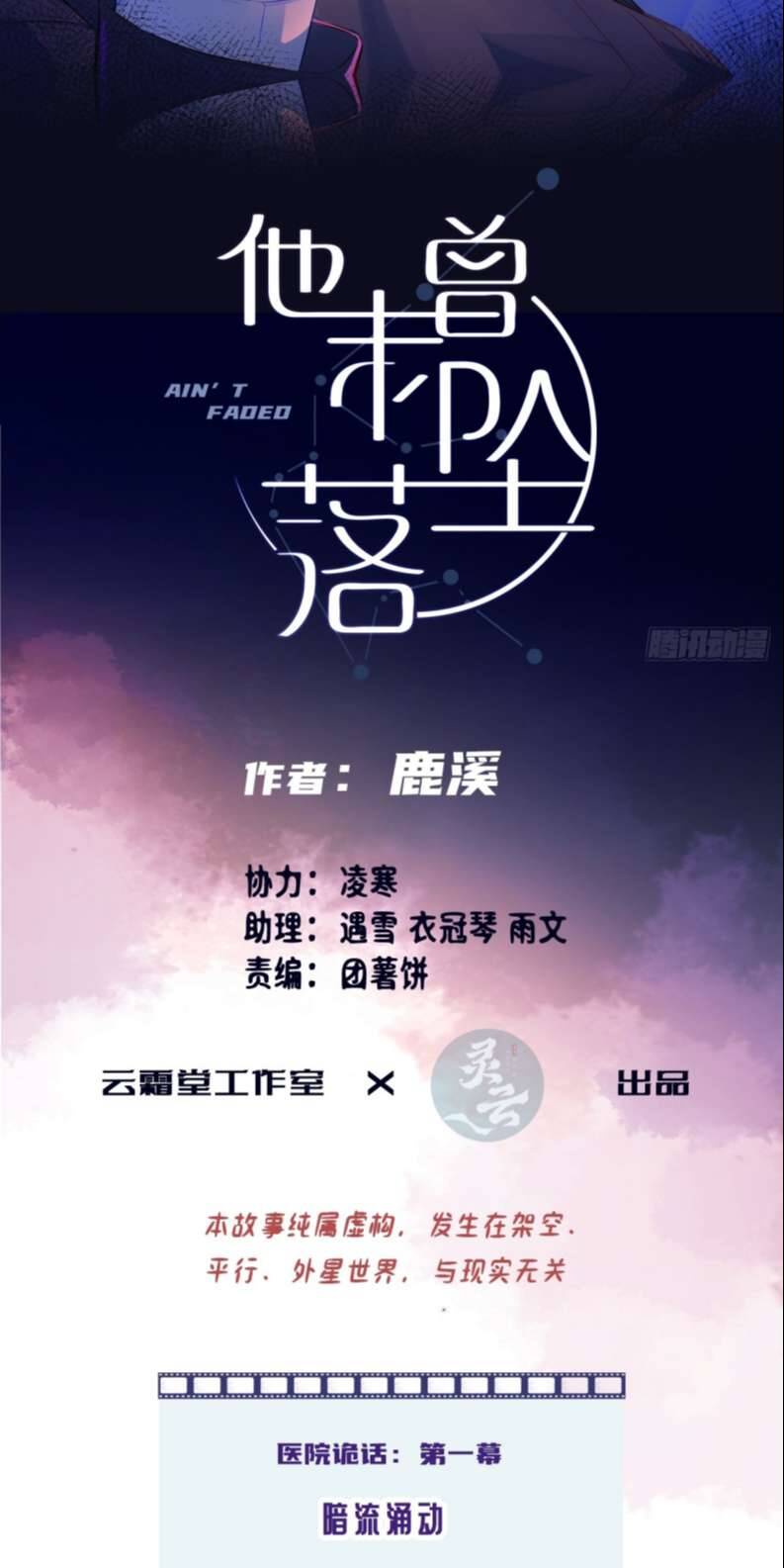 Anh Ấy Chưa Từng Rơi Xuống Chapter 17 - 3