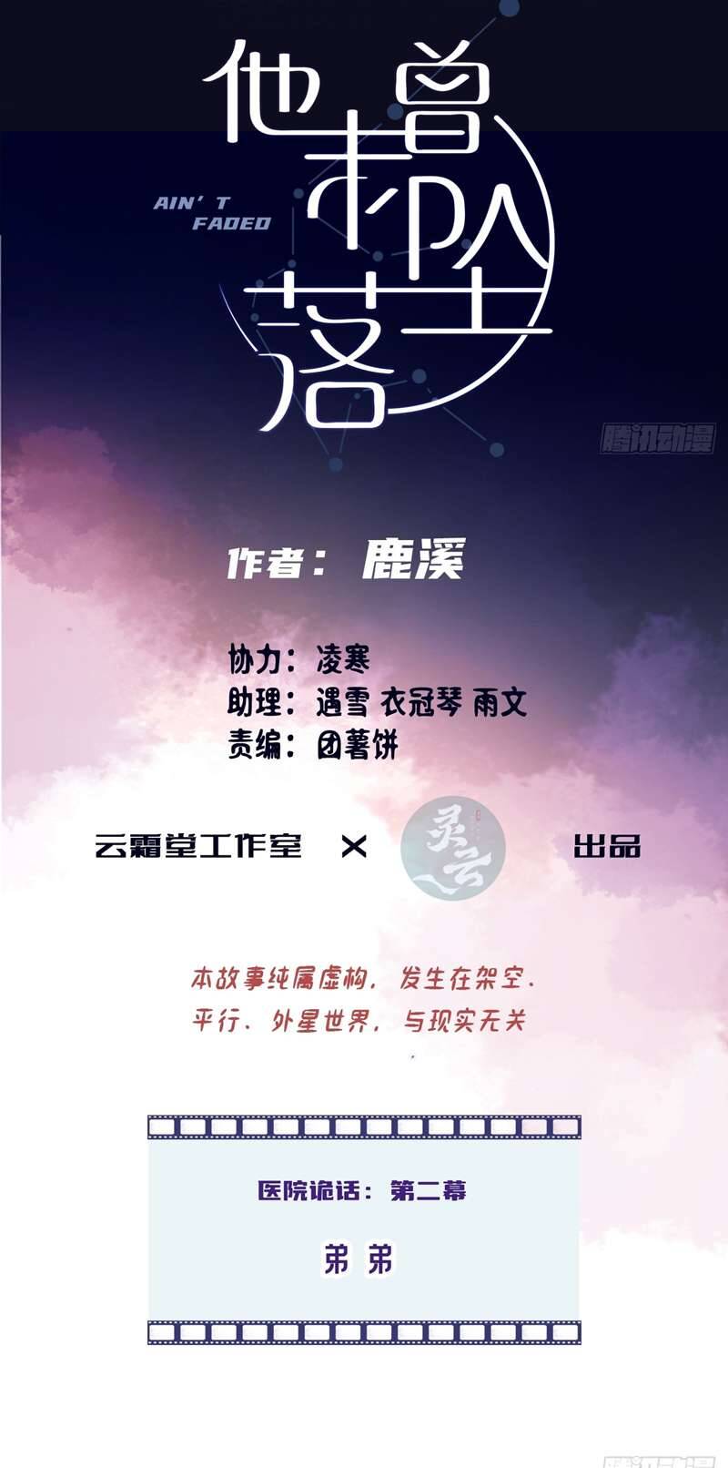 Anh Ấy Chưa Từng Rơi Xuống Chapter  18 - 3