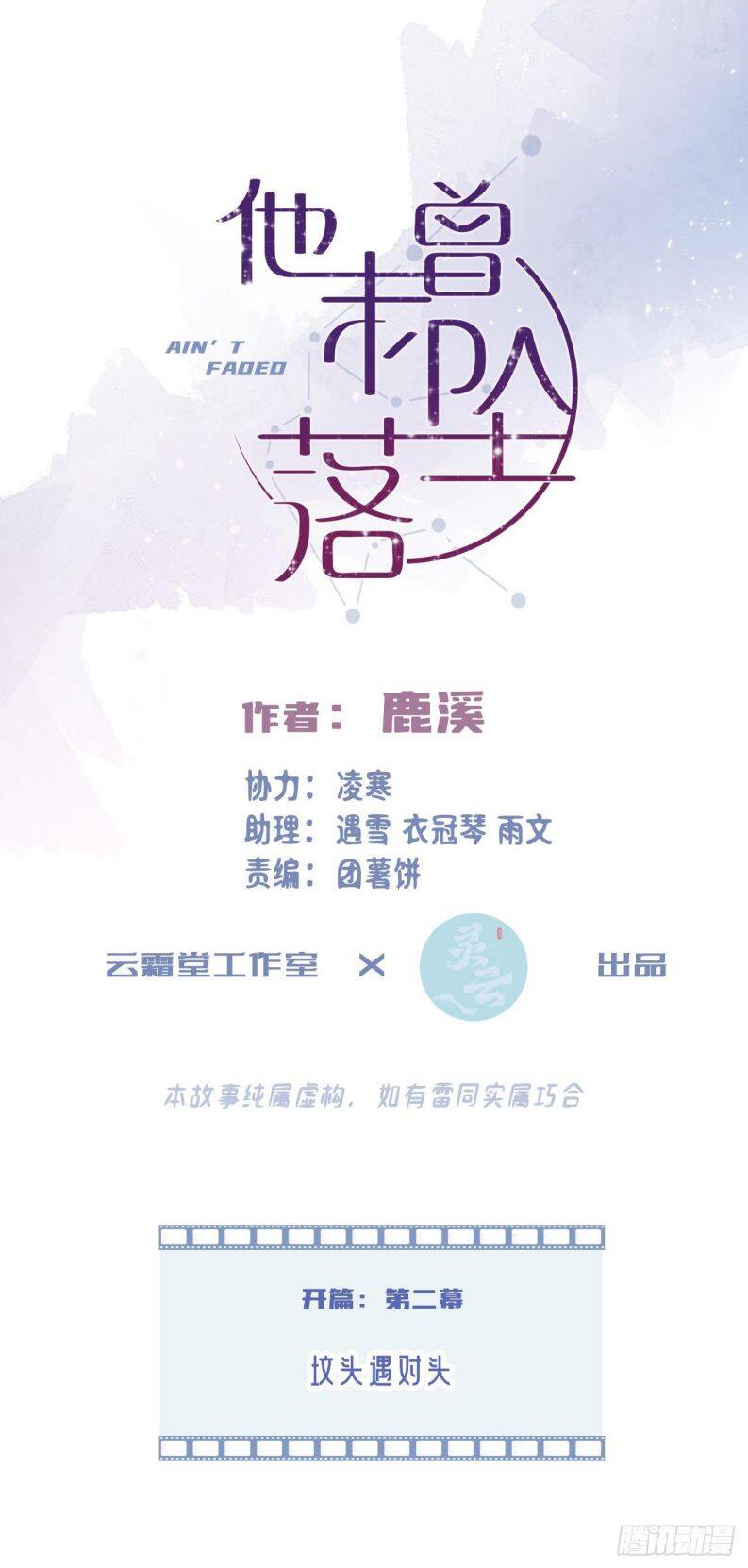 Anh Ấy Chưa Từng Rơi Xuống Chapter 2 - 14